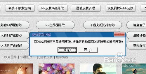 怎么使用搜客qq皮肤修改器