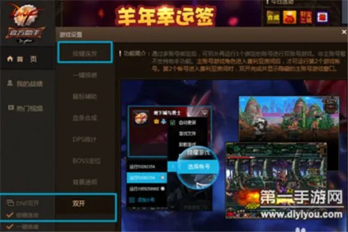 DNF手游双开辅助工具刷图教程