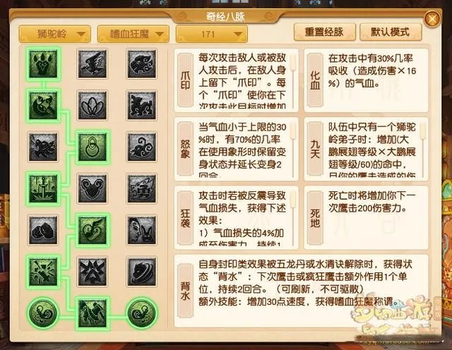 梦幻西游狮驼岭经脉怎么加点2022