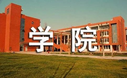 湖南商学院有专科吗?