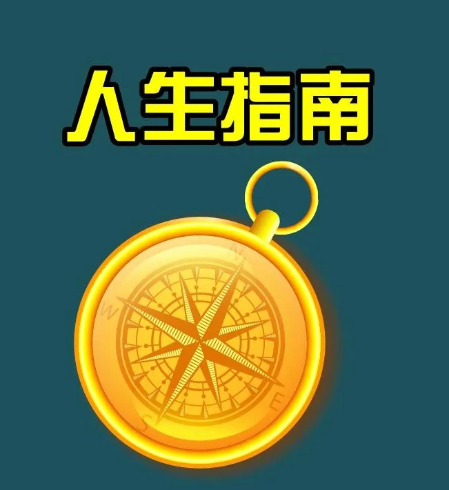 职业规划成骗钱工具，自己人生用得着靠别人规划?