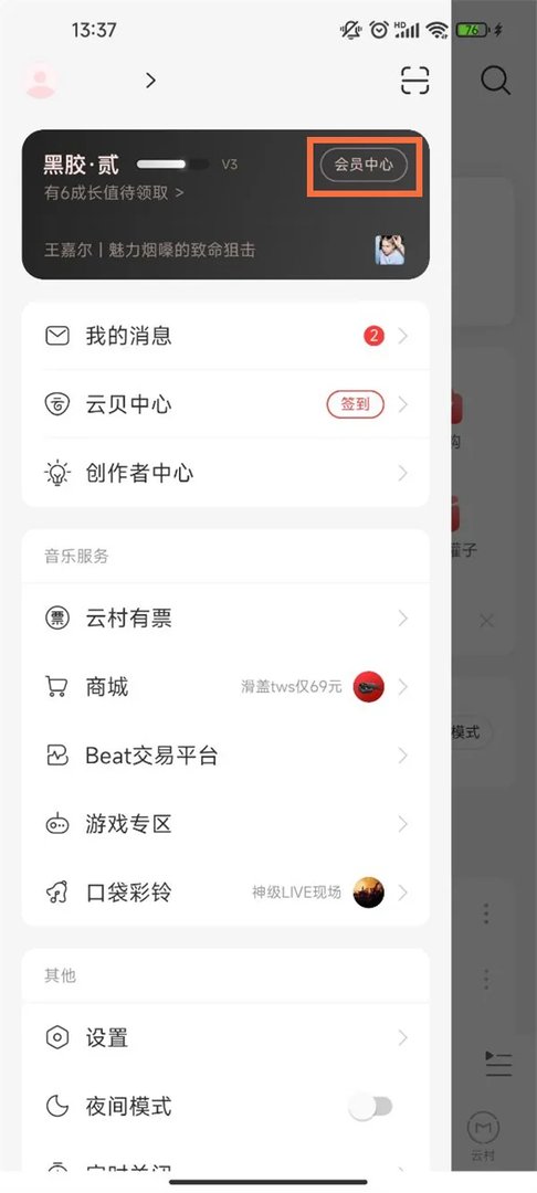 网易云会员礼品卡怎么用