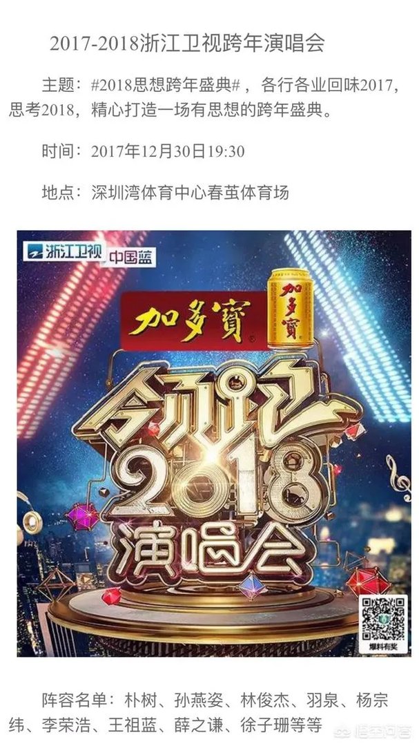 浙江卫视2018跨年演唱会怎么样？