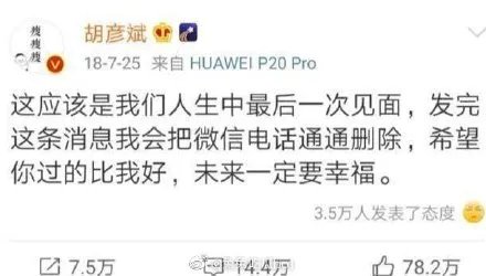 胡彦斌郑爽现在的关系私下联系吗 帮郑爽找律师起诉张恒真相内幕