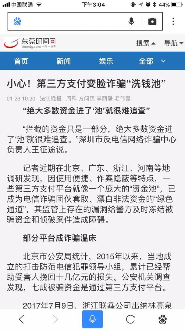 银行关闭第三方支付，是不是一种科技退步？