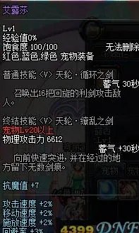 dnf宠物妖精的尾巴是什么属性