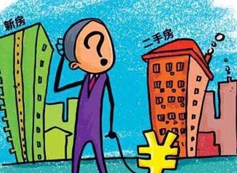 为什么现在有些地方的二手房这么难卖？
