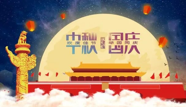 国庆中秋同一天多少年一次 国庆中秋同一天多少年一遇