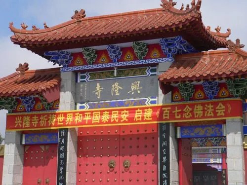 大兴隆寺的介绍