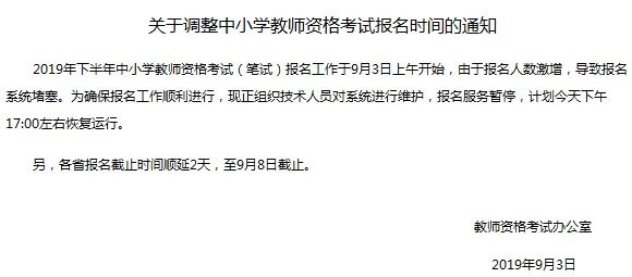 教师资格证报名什么时候截止？