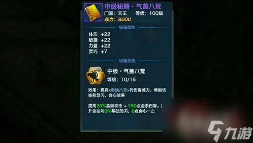 剑侠情缘手游天王中级秘籍怎么进阶进阶详解