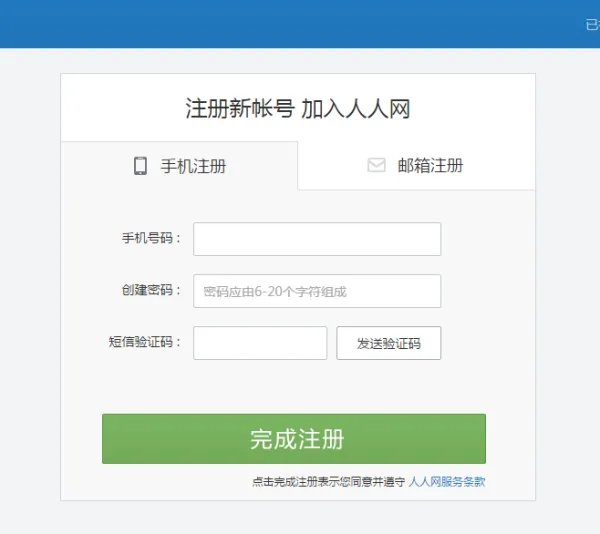 校内网登陆首页