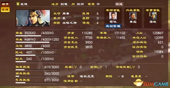 三国志13 小白攻略 新手扫盲图文攻略 简单上手心得