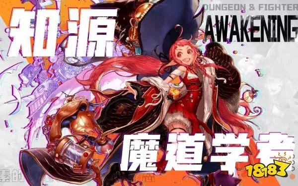 110级魔道学者全方位攻略