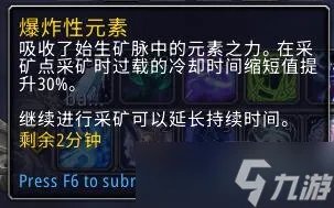 wow魔兽世界10.0采矿玩法指南攻略
