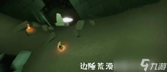 光遇墓土边陲荒漠的冥想在哪里 墓土边陲荒漠冥想位