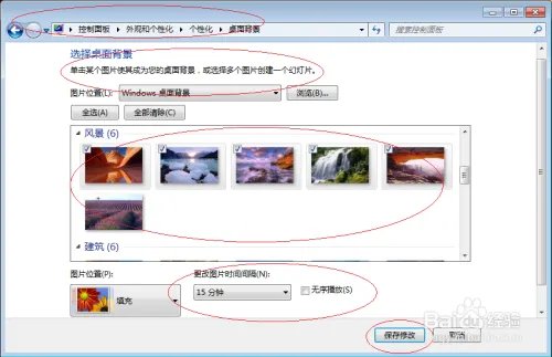 使用Windows 7如何设置动态桌面背景
