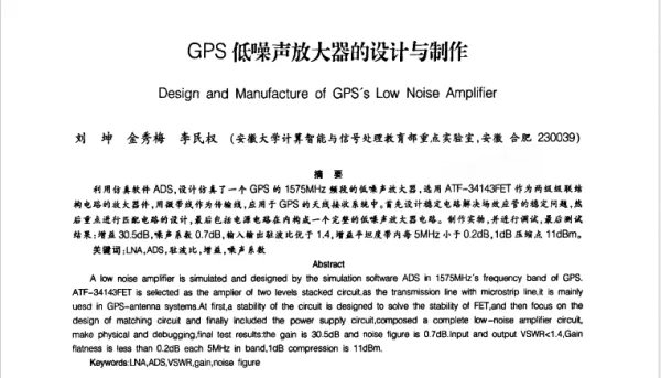 怎样制作简单的gps信号放大器？