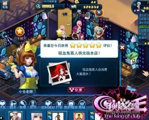 夜店之王怎么升级快