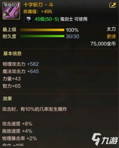 《DNF手游》鬼剑士50级史诗武器有哪些 鬼剑士50级史诗武器一览