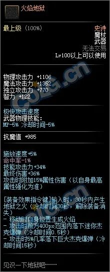 《DNF》火焰地狱属性外观一览