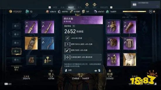 《刺客信条:奥德赛》刀剑战士最高面板展示