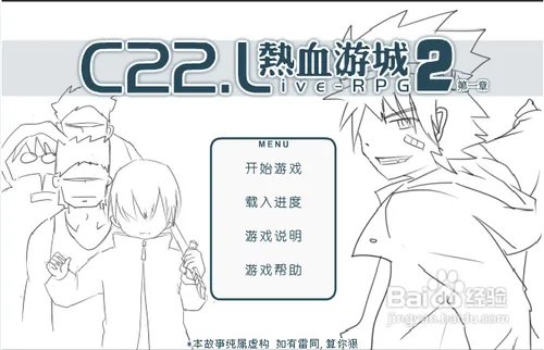 热血游城2（C22.L2）攻略