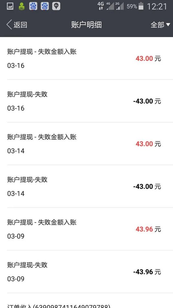 易到司机为什么无法提现？