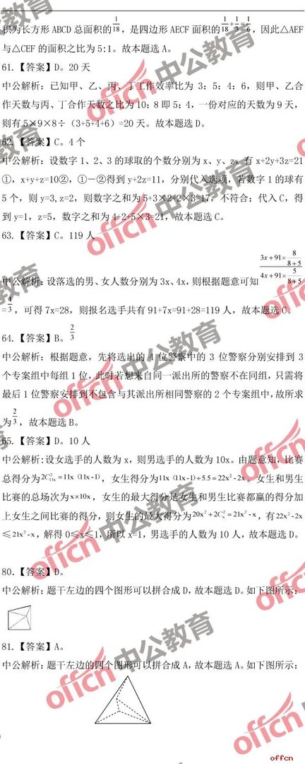 2018江苏公务员考试行测C卷参考答案及解析