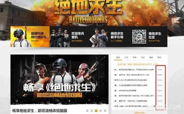 国服绝地求生腾讯官网正式上线,对此你们怎么看?