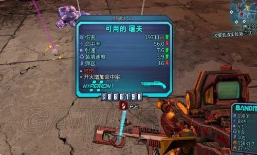 《无主之地2》刷青色装备方法