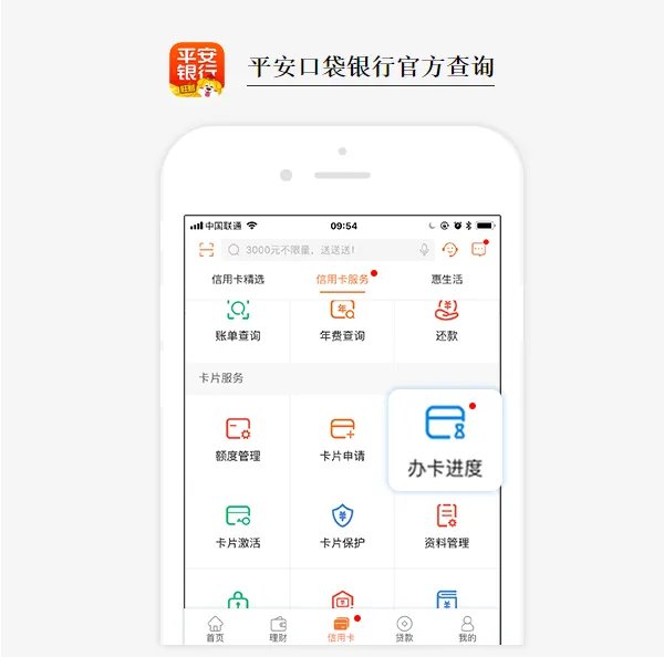 平安银行信用卡申请进度查询