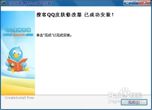 怎么使用搜客qq皮肤修改器