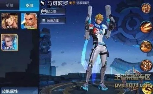 王者荣耀逐梦之星模型特效好看吗？马可波罗皮肤多少钱