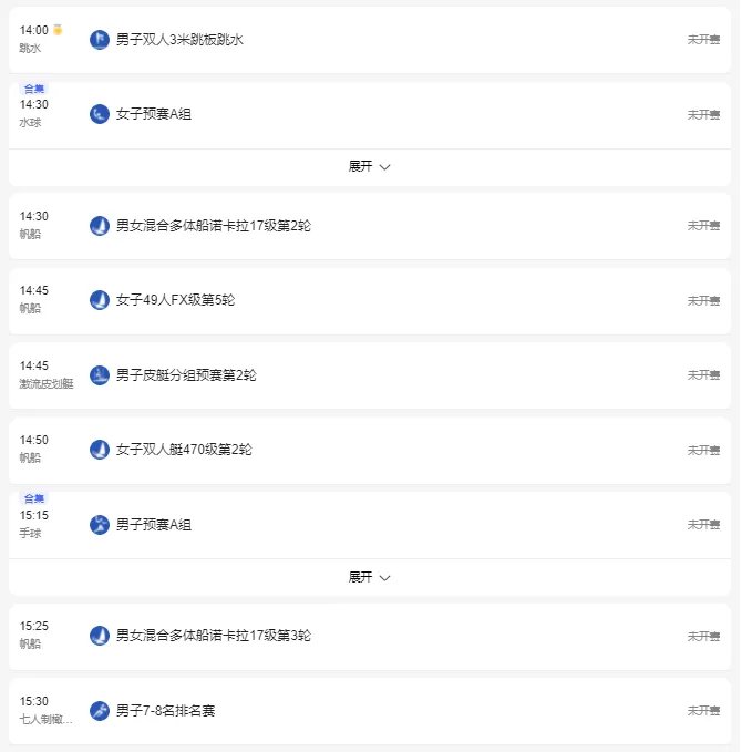2021东京奥运会7月28日比赛详细赛程