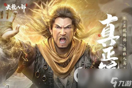 《新天龙八部》手游副本最佳职业推荐  副本最佳职业选哪个