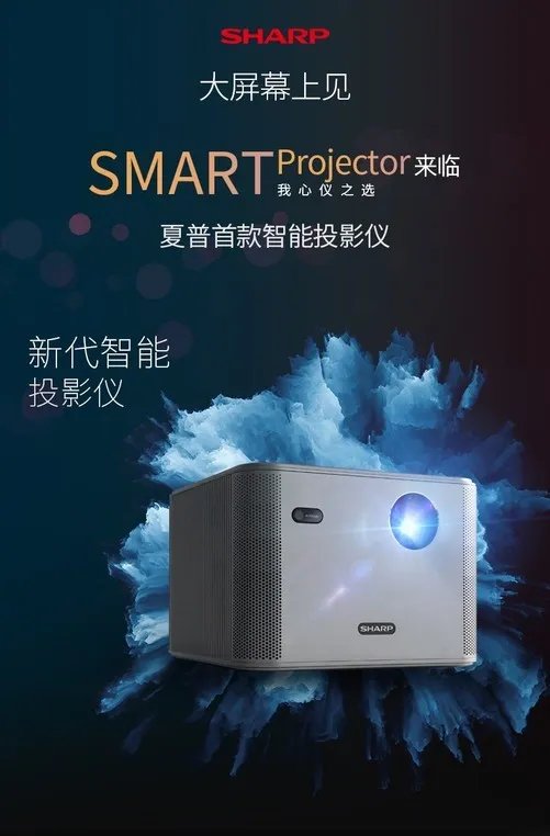 夏普智能无线家庭影院投影机XG-Q1A广州仅售3899元