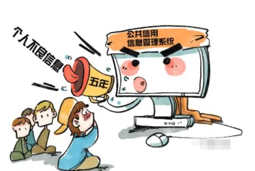 个人不良信用记录查询