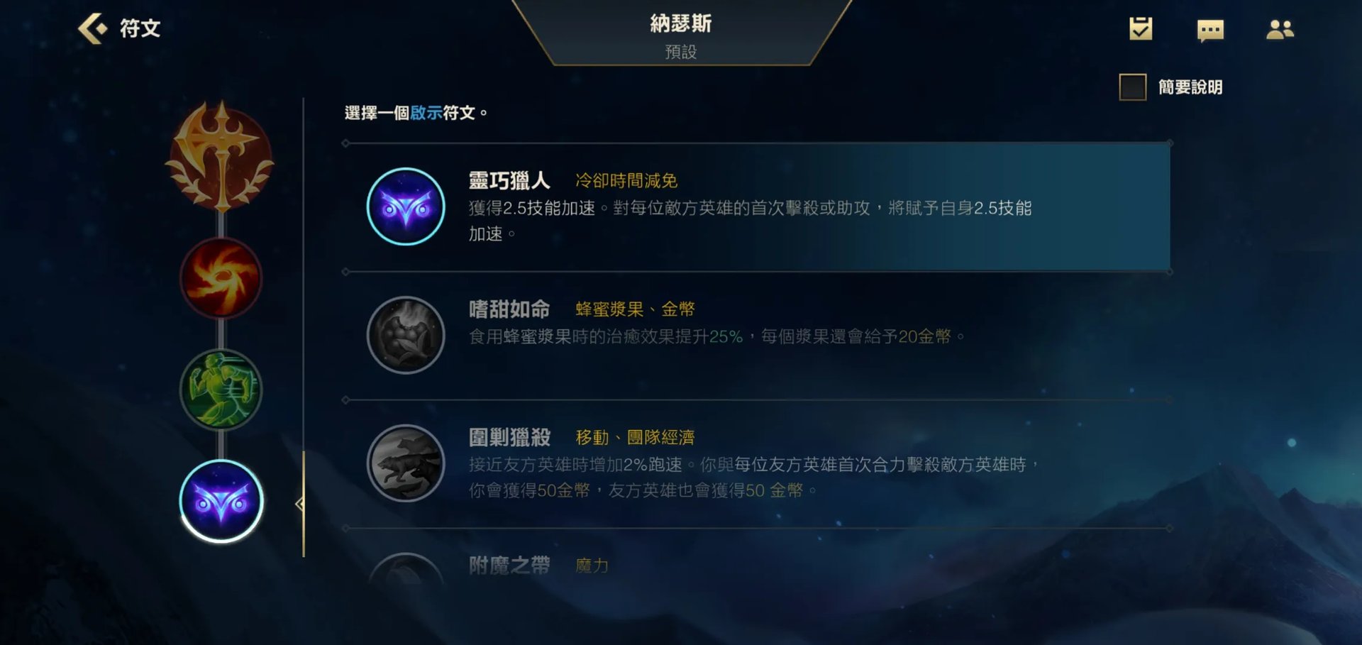 英雄联盟手游狗头带什么天赋好 lol手游狗头天赋一览