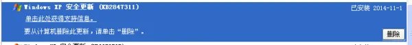 WINDOWS XP 的补丁怎么删除