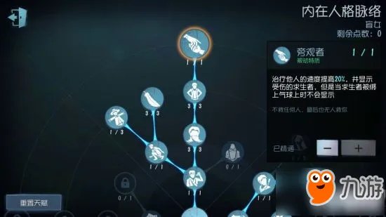 第五人格盲女天赋怎么加点 第五人格盲女天赋加点推荐