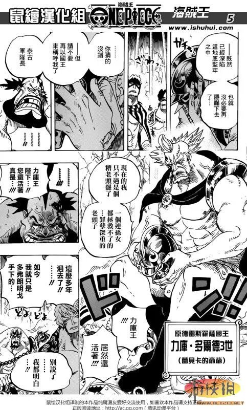 《海贼王》漫画第726话最新更新《力库一族》