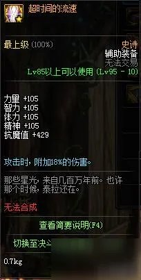 《DNF》95特殊装备是什么 特殊装备图文详解一览