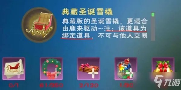 《创造与魔法》圣诞雪橇制作攻略大全