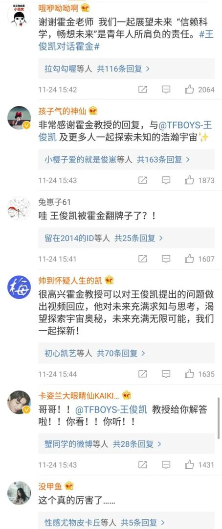 关于王俊凯提问霍金，你怎么看？