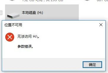 移动硬盘参数不正确