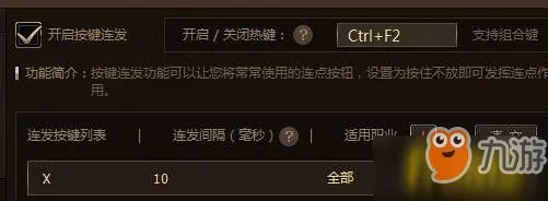 《dnf》怎么设置连发 连发设置方法介绍