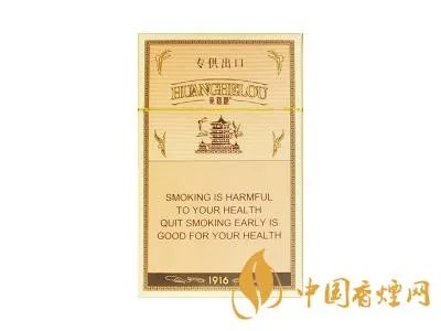 黄鹤楼1916香烟全部系列价格表图查询
