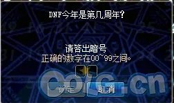 DNF数字解密答案是什么?