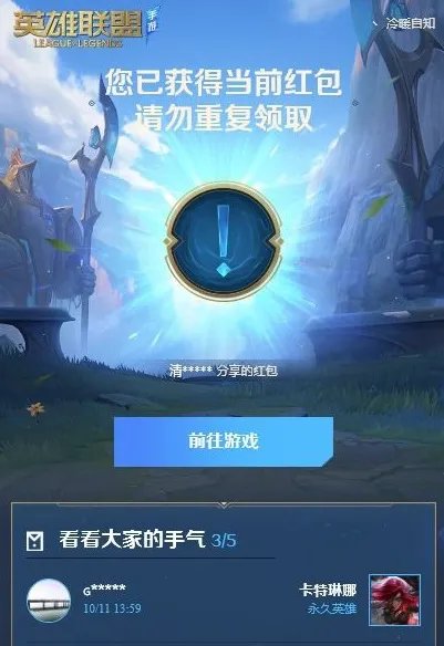 英雄联盟手游分享红包领不了怎么办？
